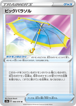 Big Parasol — Explosive Walker