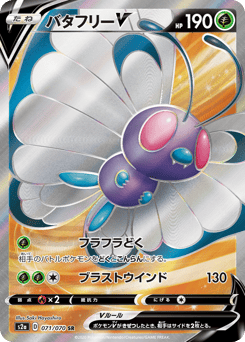 Butterfree V S2A 071
