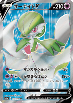 Gardevoir V — Explosive Walker