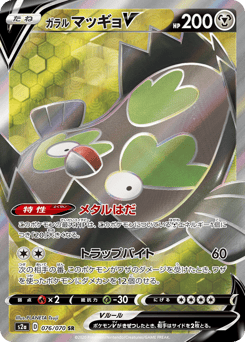 Galarian Stunfisk V — Explosive Walker