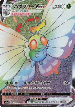 Butterfree VMAX — Explosive Walker