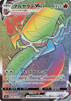 Centiskorch VMAX — Explosive Walker