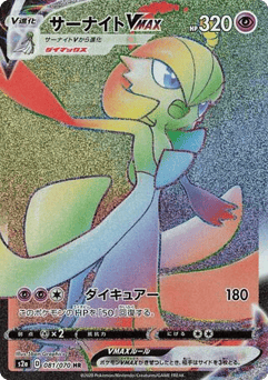 Gardevoir VMAX — Explosive Walker