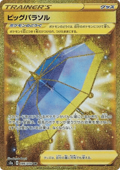 Big Parasol — Explosive Walker