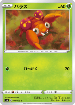 Paras #001 — Infinity Zone