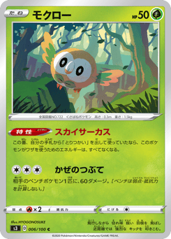 Rowlet — Infinity Zone