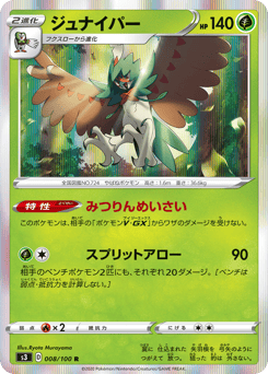 Decidueye — Infinity Zone
