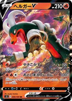 Houndoom V — Infinity Zone