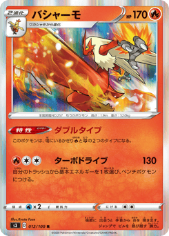 Blaziken S3 012