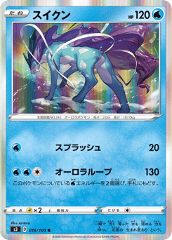 Suicune S3 016