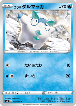 Galarian Darumaka — Infinity Zone