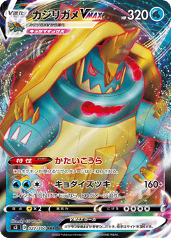 Drednaw VMAX — Infinity Zone
