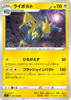 Manectric S3 031