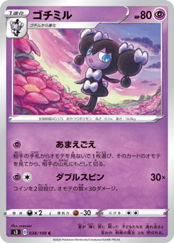 Gothorita S3 038