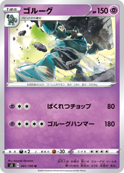 Golurk S3 041