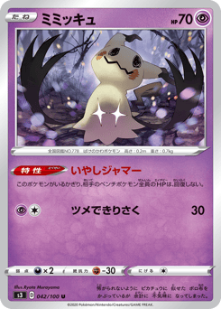 Mimikyu — Infinity Zone