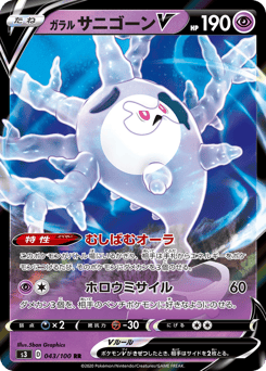 Galarian Cursola V — Infinity Zone