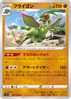 Flygon S3 046
