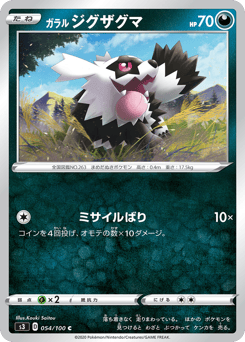 Galarian Zigzagoon — Infinity Zone