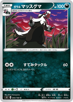 Galarian Linoone — Infinity Zone