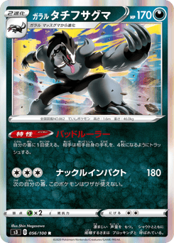 Galarian Obstagoon — Infinity Zone