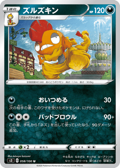 Scrafty S3 058