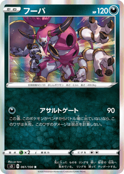 Hoopa — Infinity Zone
