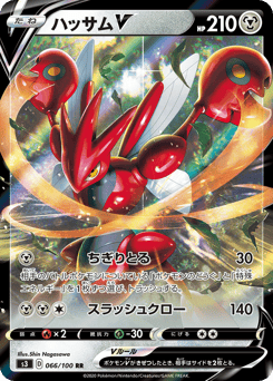 Scizor V S3 066