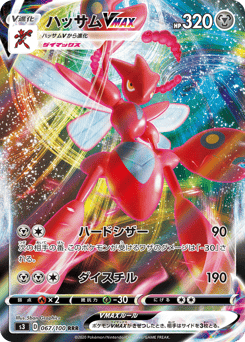 Scizor VMAX — Infinity Zone