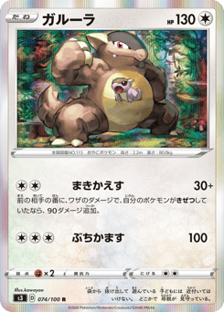 Kangaskhan S3 074