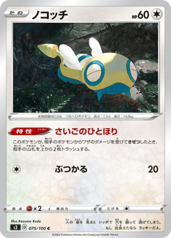 Dunsparce S3 075