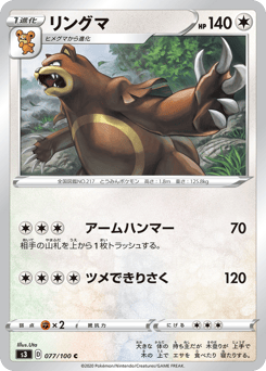 Ursaring S3 077
