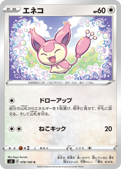 Skitty S3 078