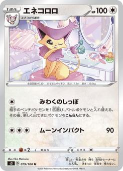 Delcatty — Infinity Zone