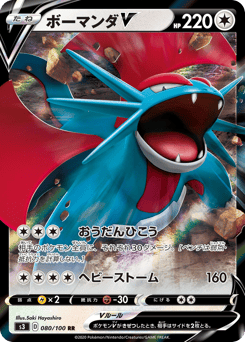 Salamence V — Infinity Zone