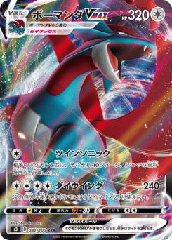 Salamence VMAX — Infinity Zone