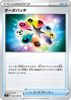 Turbo Patch — Infinity Zone