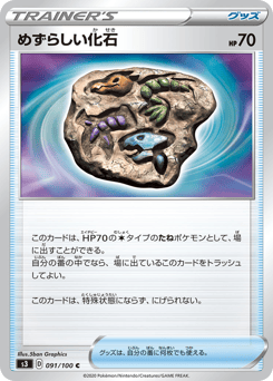 Rare Fossil S3 091