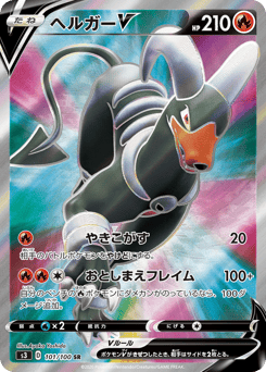Houndoom V — Infinity Zone