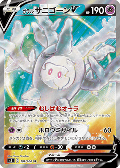 Galarian Cursola V — Infinity Zone