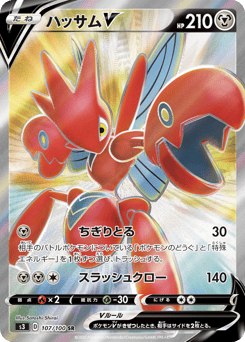 Scizor V S3 107