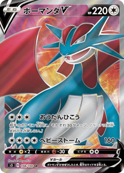 Salamence V — Infinity Zone
