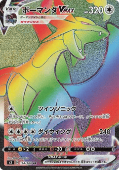 Salamence VMAX — Infinity Zone