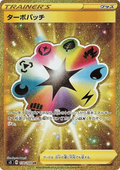 Turbo Patch — Infinity Zone