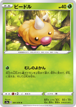 Weedle #001 — Legendary Heartbeat