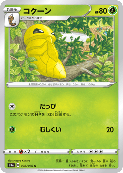 Kakuna #002 — Legendary Heartbeat
