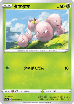 Exeggcute #004 — Legendary Heartbeat