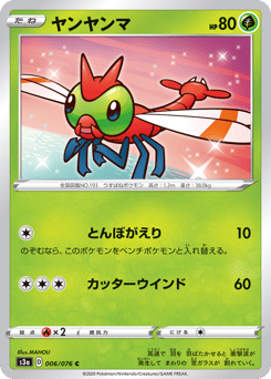 Yanma #006 — Legendary Heartbeat