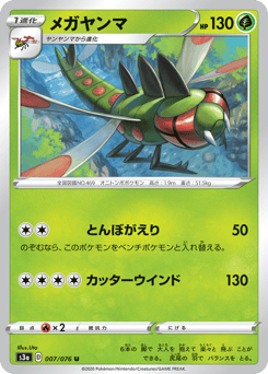 Yanmega #007 — Legendary Heartbeat