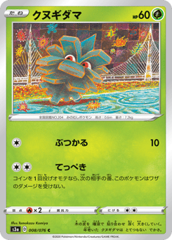 Pineco #008 — Legendary Heartbeat
